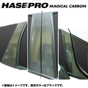 マジカルカーボン ピラーセット ノーマルカット ノート E12系 年式：H24/9～/HASEPRO/ハセプロ：CPN-54