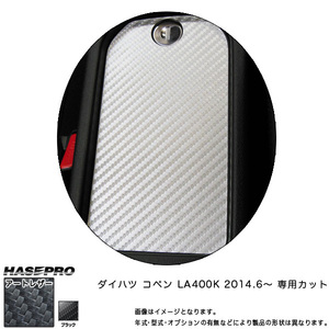 マジカルアートレザー センターコンソール ブラック コペン LA400K (H26/6～)/HASEPRO/ハセプロ：LC-CCD1