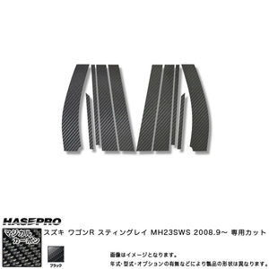 hasepro ハセプロ マジカルカーボン ピラーセット ワゴンR MH23S 2008/9〜