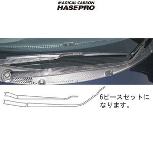 HASEPRO/ハセプロ:マジカルカーボン GB3/GB4 フリード/フリードスパイク ワイパーアーム用 ブラック/CWAH-3