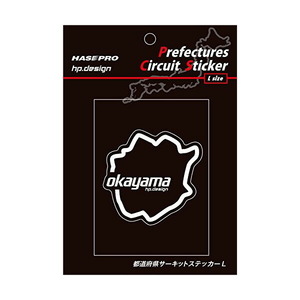 都道府県サーキットステッカー 岡山 Lサイズ 112.5mm×82.5mm 白文字 サーキットコース シール デカール ハセプロ TDFK-31L