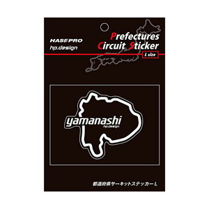 都道府県サーキットステッカー 山梨 Lサイズ 112.5mm×82.5mm 白文字 サーキットコース シール デカール ハセプロ TDFK-19L