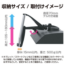 タブレットホルダー 盤取付 ダッシュボード 7～10インチサイズ対応 スマホにも ローマウントタイプ 折りたたみ可能 星光産業 EC-201_画像6