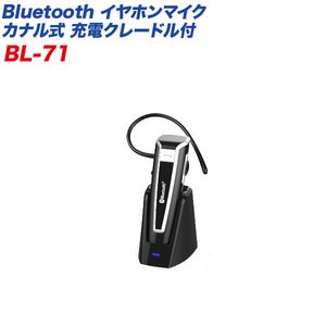  hands free headset Bluetooth earphone mike kana ru type charge cradle attaching DC12V/24V charge *USB charge correspondence Kashimura /Kashimura BL-71