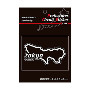 都道府県サーキットステッカー 東京 Lサイズ 112.5mm×82.5mm 白文字 サーキットコース シール デカール ハセプロ TDFK-17L