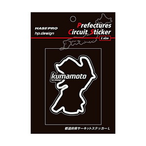 都道府県サーキットステッカー 熊本 Lサイズ 112.5mm×82.5mm 白文字 サーキットコース シール デカール ハセプロ TDFK-44L