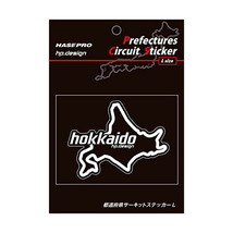 都道府県サーキットステッカー 北海道 Lサイズ 112.5mm×82.5mm 白文字 サーキットコース シール デカール ハセプロ TDFK-1L_画像1