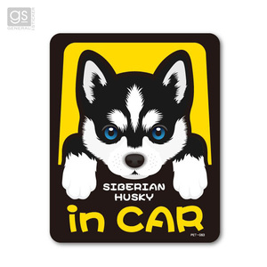 ペットステッカー S HUSKY in CAR シベリアン・ハスキー 犬が乗っています 車 犬 ドッグインカー シール デカール ゼネラル PET-083