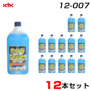  Furukawa medicines industry [12 pcs set ] window washer EX 2L×12 oil . neat enough possible to use front maintenance 12-007