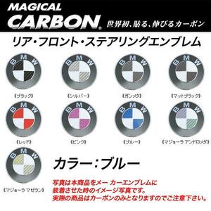 HASEPRO/ Hasepro : Magical Carbon emblem 5 place set BMW blue /CEBM-5B/