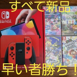  Nintendo Switch 有機ELモデル+新品ソフト４点まとめ売り