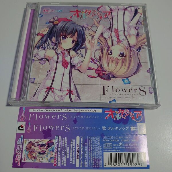 「Re:ステージ!」~FlowerS-となりで咲く花のように-/オルタンシア 【スペシャルドラマ付初回限定盤】