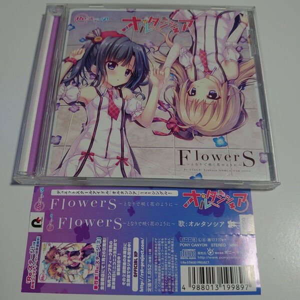 「Re:ステージ!」～FlowerS-となりで咲く花のように-/オルタンシア 【スペシャルドラマ付初回限定盤】