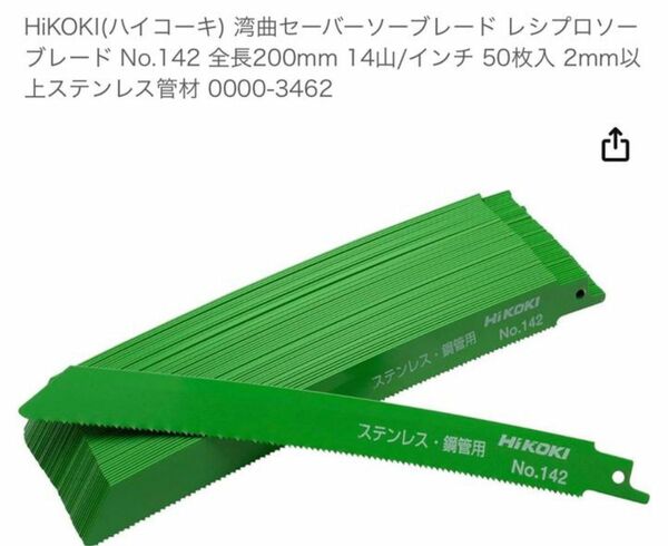 セーバーソーブレード　32枚入り