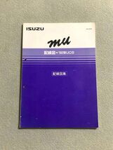 ★★★イスズ　mu/ミュー　'92型　UCS17/UCS55　サービスマニュアル　配線図集★★★_画像1