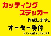 カッティングステッカー　シール　デカール　切り文字ステッカー　作成 作製　オーダーオリジナルステッカー　塗装用ステッカー　23-1123_画像1