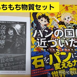 パンの国は近づいた！(小説)＆没落令嬢の悪党賛歌(特典)