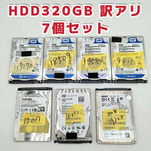 【訳あり HDD320GB】7個セット ハードディスク 2.5インチ SATA 確認済 ポータブル ストレージ ノートパソコン Windows Mac 移動 コンパクト