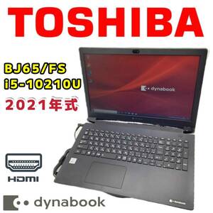 【特価処分2021年】東芝 TOSHIBA ダイナブック dynabook BJ65/FS CPU Core i5-10210U RAM16GB SSD256GB Windows10 中古 PC ノートパソコン2