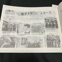 14)金沢鉄道管理局 金鉄だより1986(昭和61)年11/12月号　ラッセル車の試運転 わくわく電車 気動車 雷鳥号 ダイヤ改正 オレンジカード _画像9