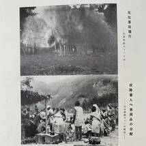 戦前「台湾蕃界展望」1935年 理蕃之友(台湾総督府警務局理蕃課)発行　蕃族 帰順式 反抗蕃社焼打 刺青 首狩踊 巫女 特集病 蕃人専用車/鉄道_画像7