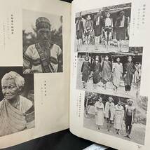 戦前「台湾蕃界展望」1935年 理蕃之友(台湾総督府警務局理蕃課)発行　蕃族 帰順式 反抗蕃社焼打 刺青 首狩踊 巫女 特集病 蕃人専用車/鉄道_画像5