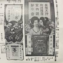 戦前　大正16(1927)年カレンダー型録 杉浦萬治郎商店(大阪) 民国暦　與記公司(台湾)/日本堂(上海)/日鮮組商会(朝鮮京城) 鴻池銀行 香港_画像6