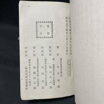 仏教書　足立栗園「近世神仏習合弁」明治34年 警醒社書店　本地垂迹 日蓮宗 真言宗 法華神道 大成経 空海 天海 慈眼大師 山王一実神道原_画像10