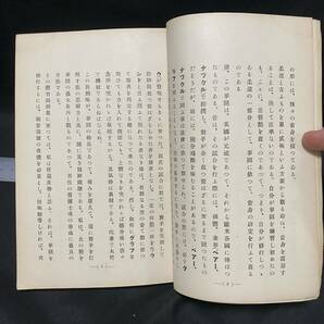 戦前 盛進社出版部 高橋佳十郎「拳闘術」大正12(1923)年 嘉納治五郎 ボクシング 格闘技 米国プロレス 木下東作 Georges Carpentierの画像3