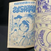 まんが王1970(昭和45)年4月号　石川賢/永井豪 怪奇漫画/坂口尚「スモッガー」/さいとうあきら「人くい」 吾妻ひでお プロレス 劇画入門 _画像4