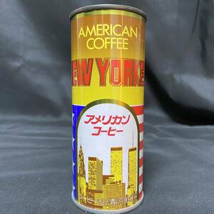 空き缶　森永乳業 アメリカンコーヒー NEW YORKER 昭和56(1981)年？　昭和レトロ パッケージ