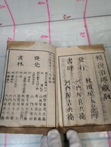 日本外史 12冊セット 和書　古書 明治4年 頼氏蔵板 頼復治郎蔵版 歴史資料 60サイズ_画像10