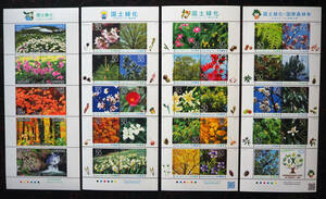 未使用 記念切手 国土緑化ふるさと 2008年、2009年、2010年、2011年発行 送料無料