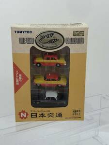 カーコレ　ザ・カーコレクション　HG　日本交通　3台セット　1/150　トミーテック　TOMYTEC 1円〜