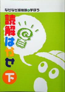 ※「国語読解はかせ　下」小学校高学年～中学生向け