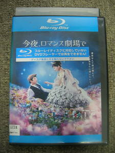 ☆即決☆ブルーレイディスク「今夜、ロマンス劇場で」出演:綾瀬はるか/坂口健太郎/本田翼/北村一輝/石橋杏奈、他☆レンタル版☆送料185円～
