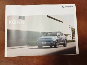 希少！ Hyundai KONA ヒョンデ ヒュンダイ コナ 紙カタログ 日本版 上質紙 製本