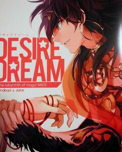 マギ 同人誌 ゴス村/あちぃ シンジャ DESIRE DREAM