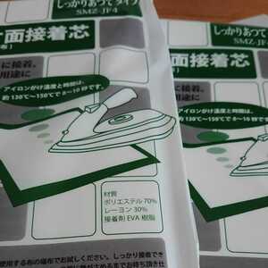 送料無料 お徳用 しっかりあつてタイプ 2袋セット 100cm×200cm 片面不織布 接着芯　アイロン お洗濯可能