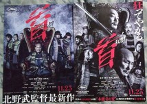 【ネコポス発送】映画『首』ムビチケカード一般未使用１枚 北野武監督最新作品_画像2