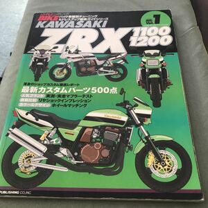 HYPER BIKE KAWASAKI ZRX1100 ZRX1200 本　雑誌　カワサキ japanese motorcycle magazine maintenance tuning custom