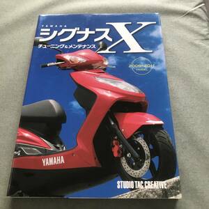 ヤマハ シグナスX　チューニング　＆　メンテナンス　本　YAMAHA Cygnus X　tuning　maintenance　BOOK　Japanese　scooter