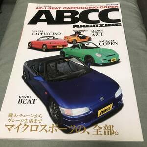 ABCC журнал AZ-1 BEAT Copen cappuccino HONDA свекла Suzuki Cappuccino Mazda Daihatsu Copen Honda MAZDA vintage car magazine