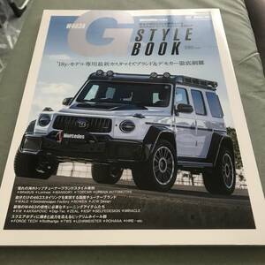 Ｗ４６３Ａ　Ｇ　ＳＴＹＬＥ　ＢＯＯＫ ＣＡＲＴＯＰ　ＭＯＯＫ　本　雑誌　メルセデス　ベンツ　Gクラス　Mercedes　Benz　Gclass　ガイド