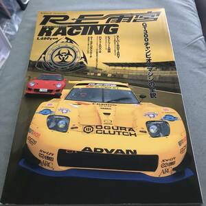 RE雨宮　RACING　雑誌　Mazda　RX-7　RX-8　rotary　engine　GT300　20B　AMEMIYA　FC3S　FD3S　custom　tuning　Japanese　CAR magazine　