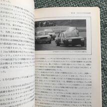 経年劣化あり　スカイライン伝説の誕生　本　NISSAN SKYLINE GTR R380 2000GT 旧車　絶版車　日産　スカイライン　箱スカ_画像9