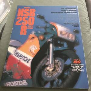 HONDA NSR250R STYLE BOOK 本　雑誌　ホンダ　PARTS　LIST　パーツリスト　Japanese　motorcycle　magazine　NSR
