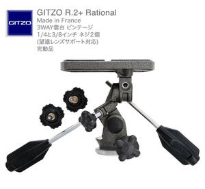 GITZO 3way 雲台 R.2+ 完動 メンテ済み ジッツオ スリーウエー 1/4” 3/8インチ両ネジ対応 ラショナル ビンテージ R3