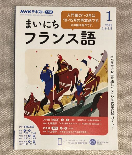 NHKラジオ まいにちフランス語 2021年1月号 (NHK出版)
