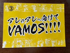 2023年10月20日 阪神タイガース ｸﾗｲﾏｯｸｽｼﾘｰｽﾞ3戦目 応援ﾒｯｾｰｼﾞﾎﾟｽﾀｰ③④2枚セット